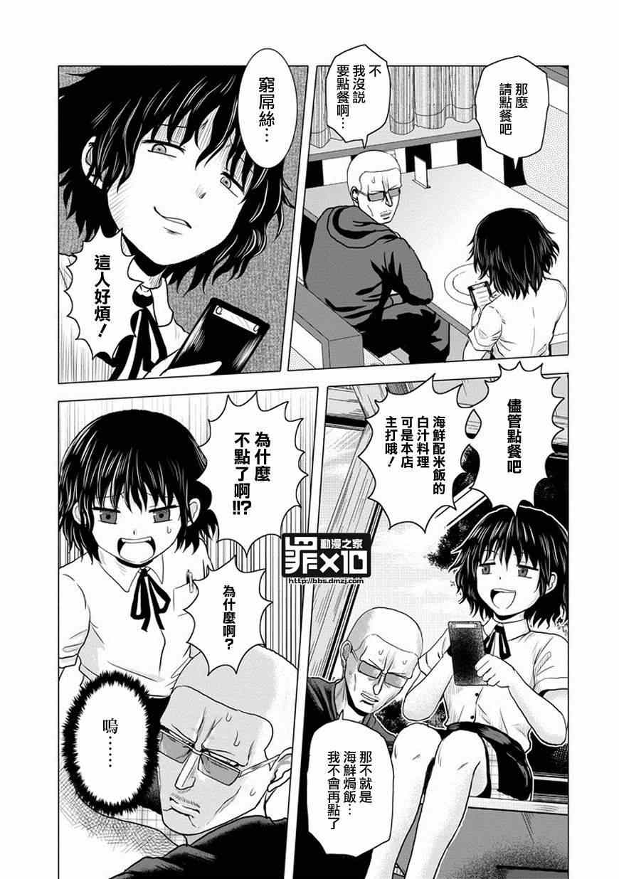 《十罪》漫画最新章节第44话免费下拉式在线观看章节第【5】张图片