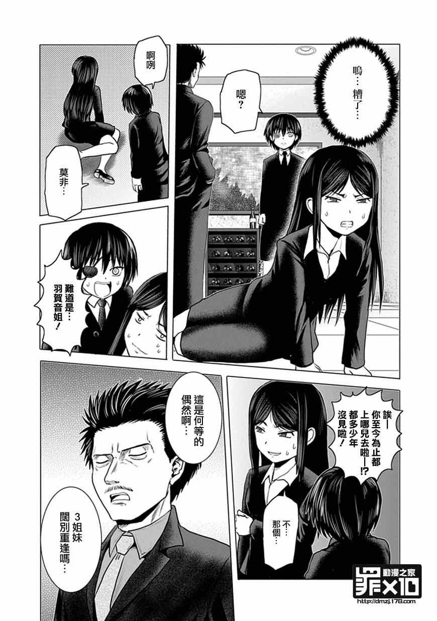 《十罪》漫画最新章节第28话免费下拉式在线观看章节第【7】张图片