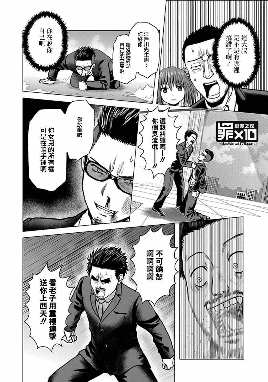 《十罪》漫画最新章节第33话免费下拉式在线观看章节第【4】张图片