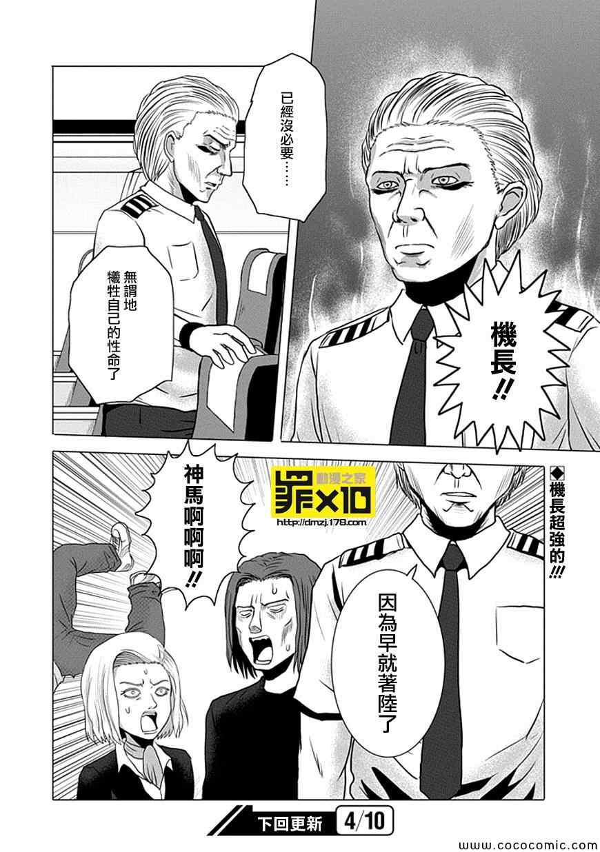 《十罪》漫画最新章节第16话免费下拉式在线观看章节第【10】张图片