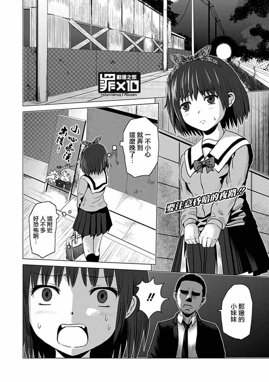 《十罪》漫画最新章节第26话免费下拉式在线观看章节第【2】张图片