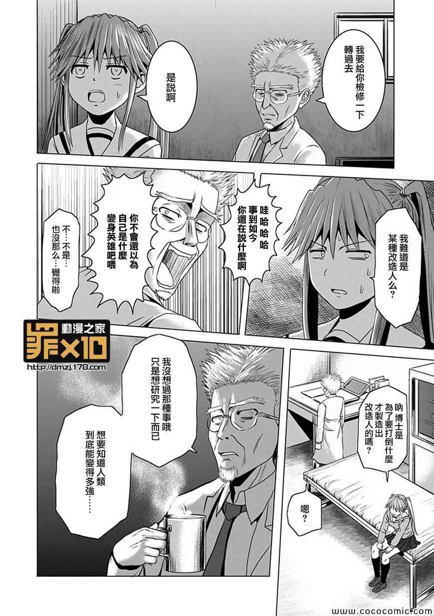 《十罪》漫画最新章节第11话免费下拉式在线观看章节第【6】张图片