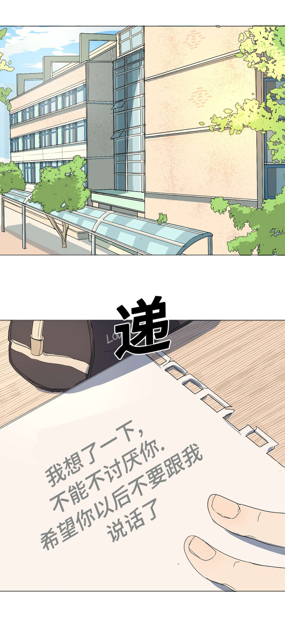 《他的恶作剧》漫画最新章节第9话免费下拉式在线观看章节第【21】张图片