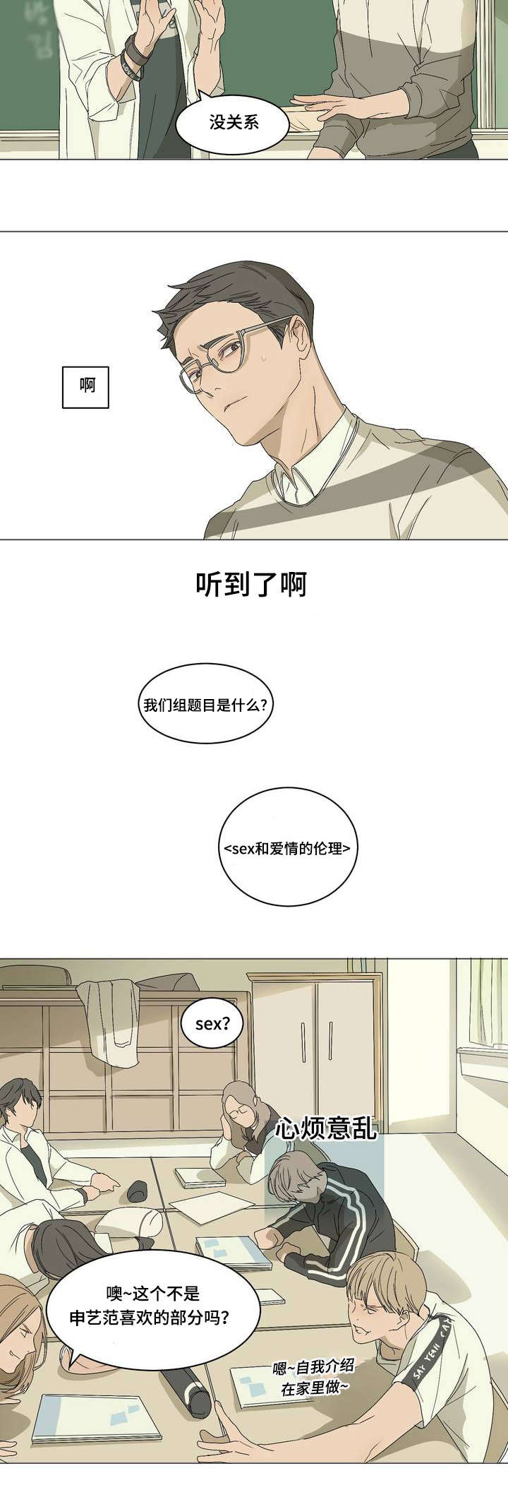 《他的恶作剧》漫画最新章节第3话免费下拉式在线观看章节第【17】张图片