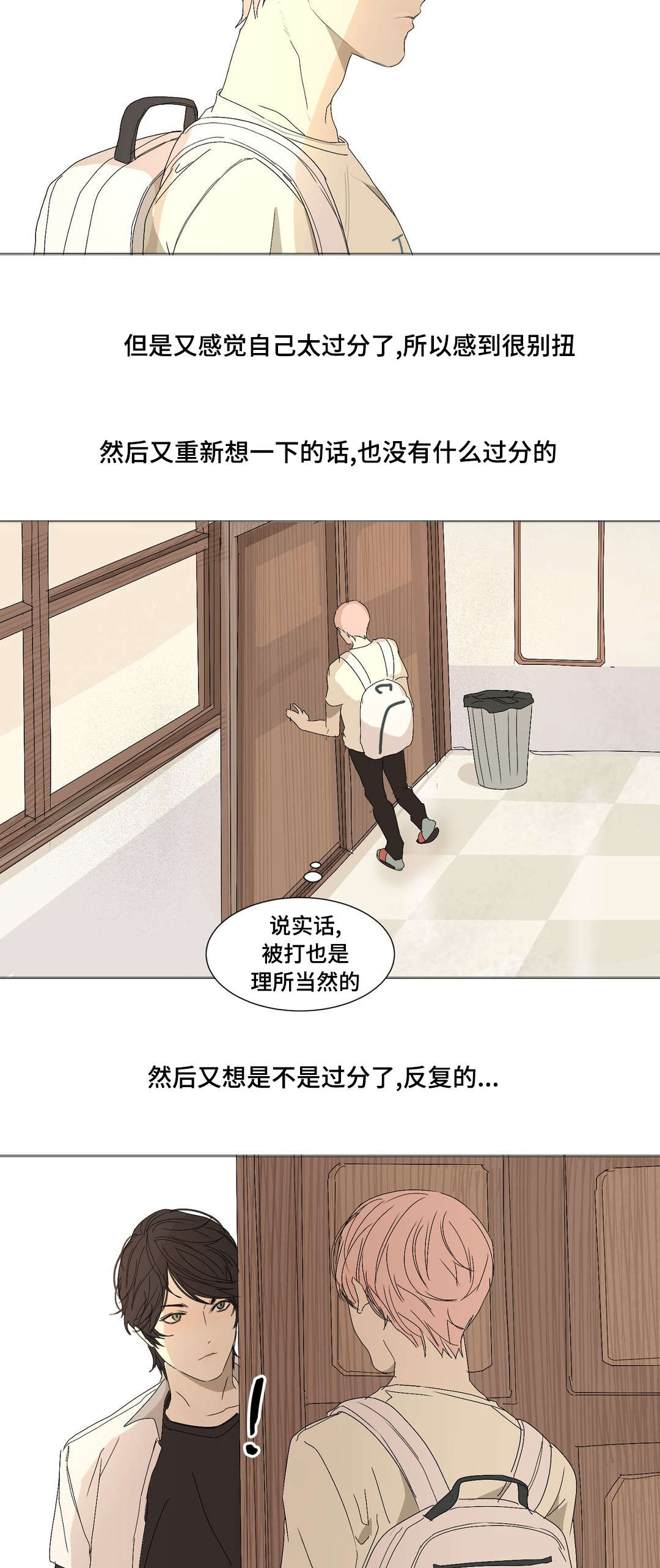 《他的恶作剧》漫画最新章节第11话免费下拉式在线观看章节第【9】张图片