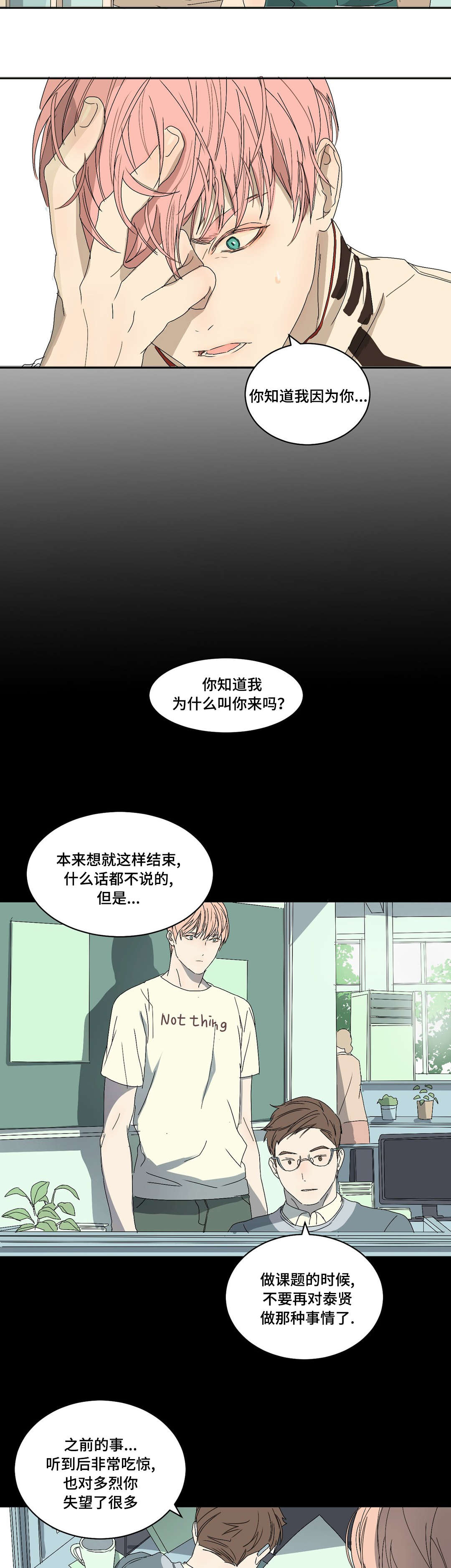 《他的恶作剧》漫画最新章节第4话免费下拉式在线观看章节第【5】张图片