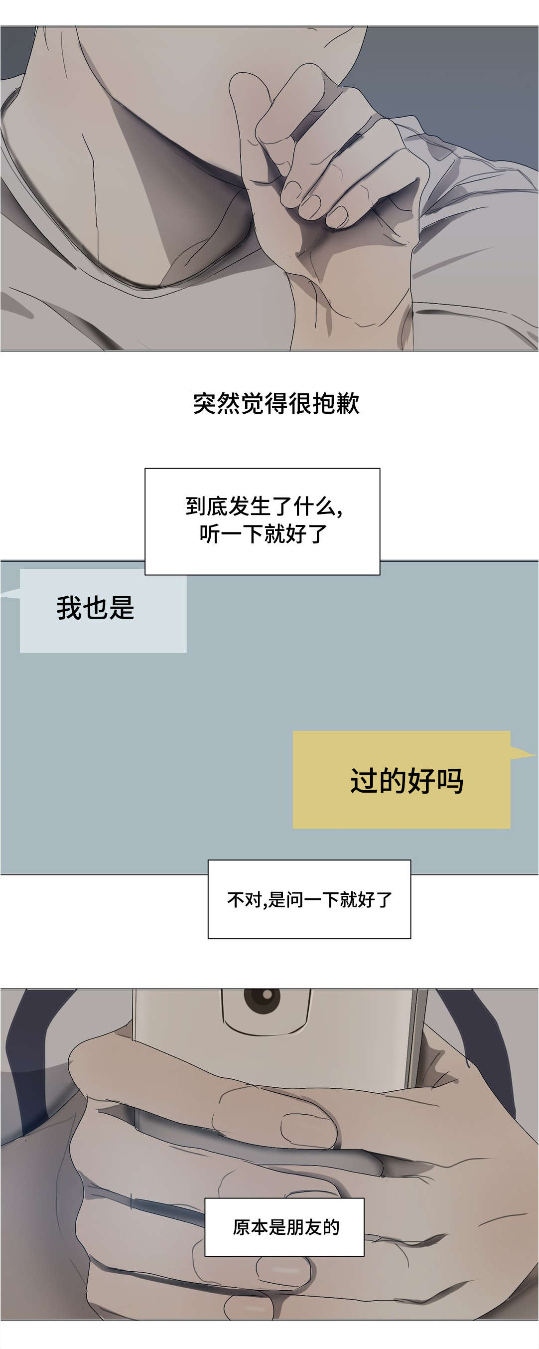 《他的恶作剧》漫画最新章节第27话免费下拉式在线观看章节第【13】张图片