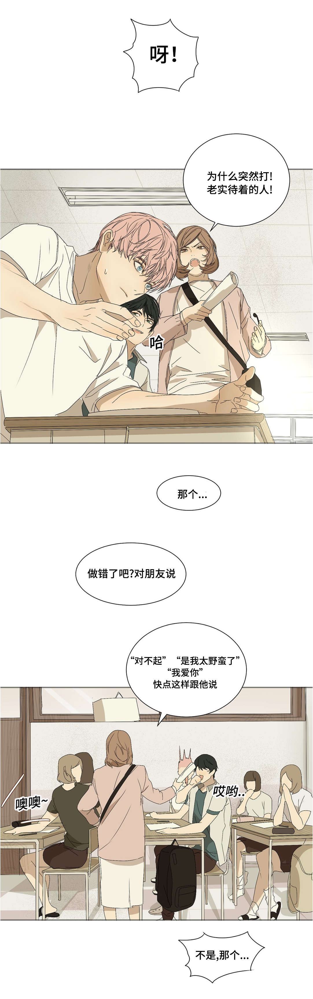 《他的恶作剧》漫画最新章节第19话免费下拉式在线观看章节第【5】张图片