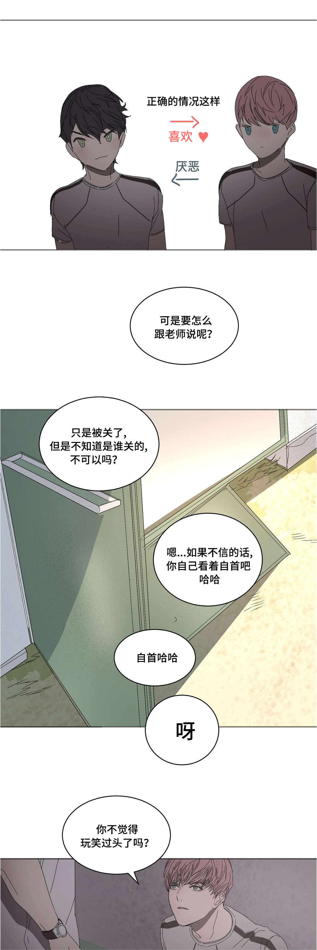 《他的恶作剧》漫画最新章节第18话免费下拉式在线观看章节第【11】张图片