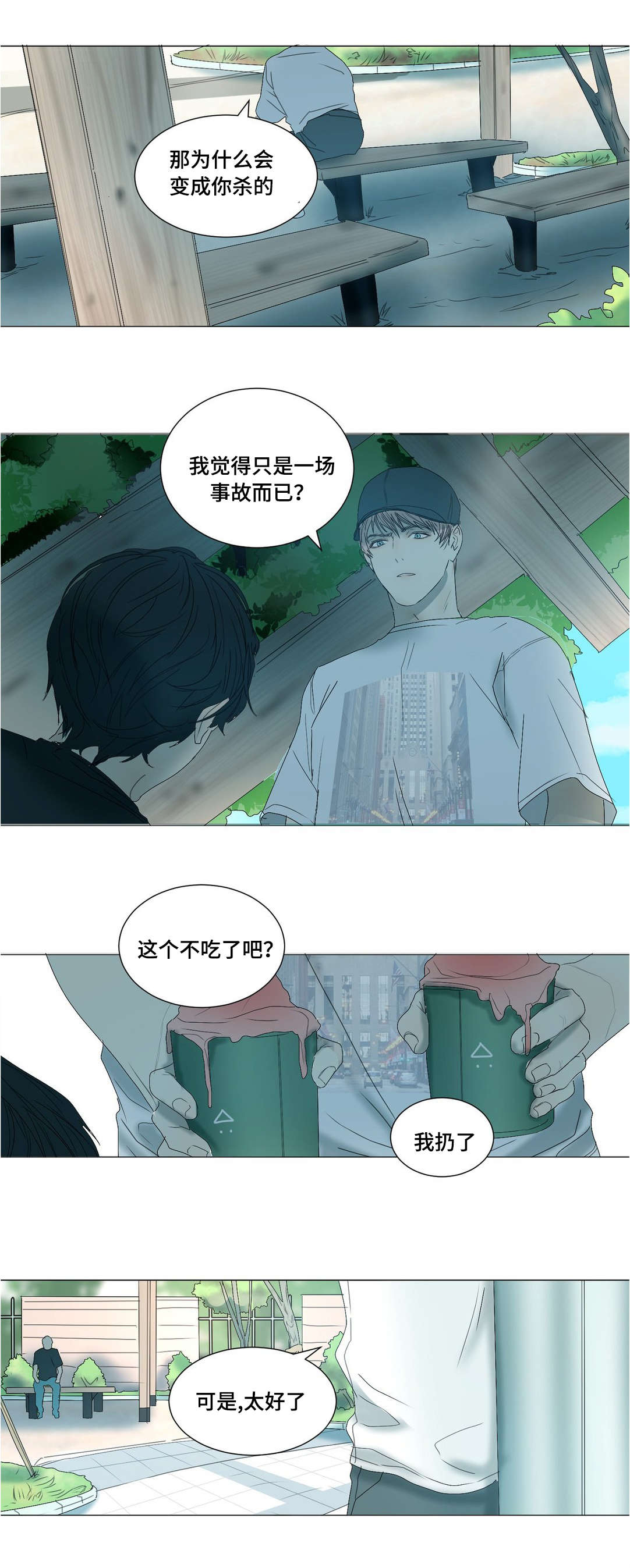 《他的恶作剧》漫画最新章节第30话免费下拉式在线观看章节第【1】张图片