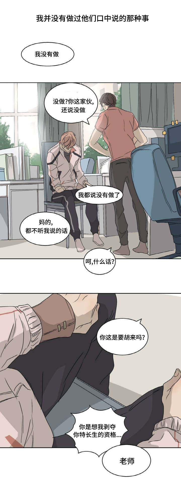 《他的恶作剧》漫画最新章节第2话免费下拉式在线观看章节第【5】张图片