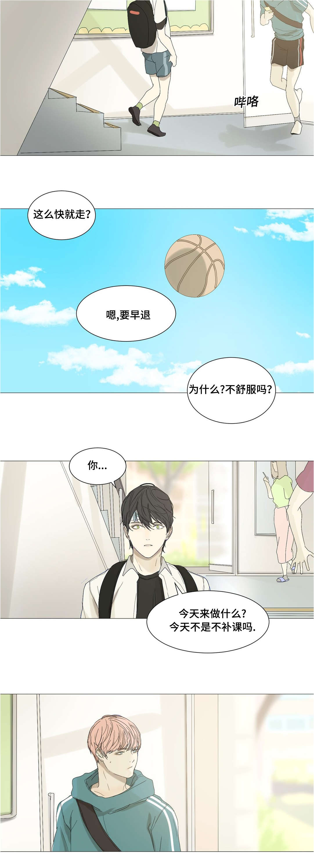 《他的恶作剧》漫画最新章节第31话免费下拉式在线观看章节第【9】张图片