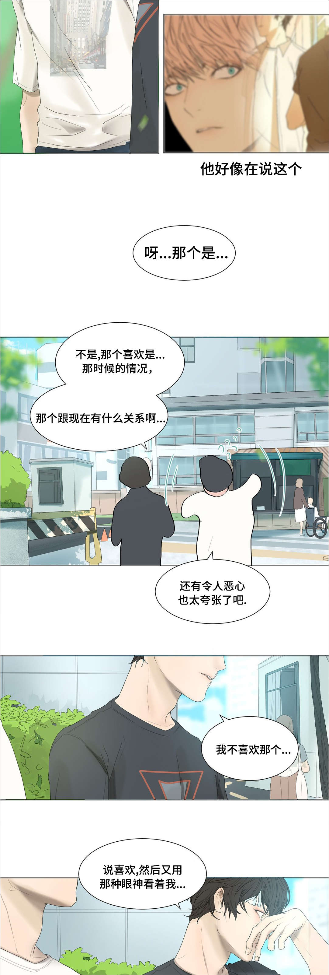 《他的恶作剧》漫画最新章节第29话免费下拉式在线观看章节第【21】张图片