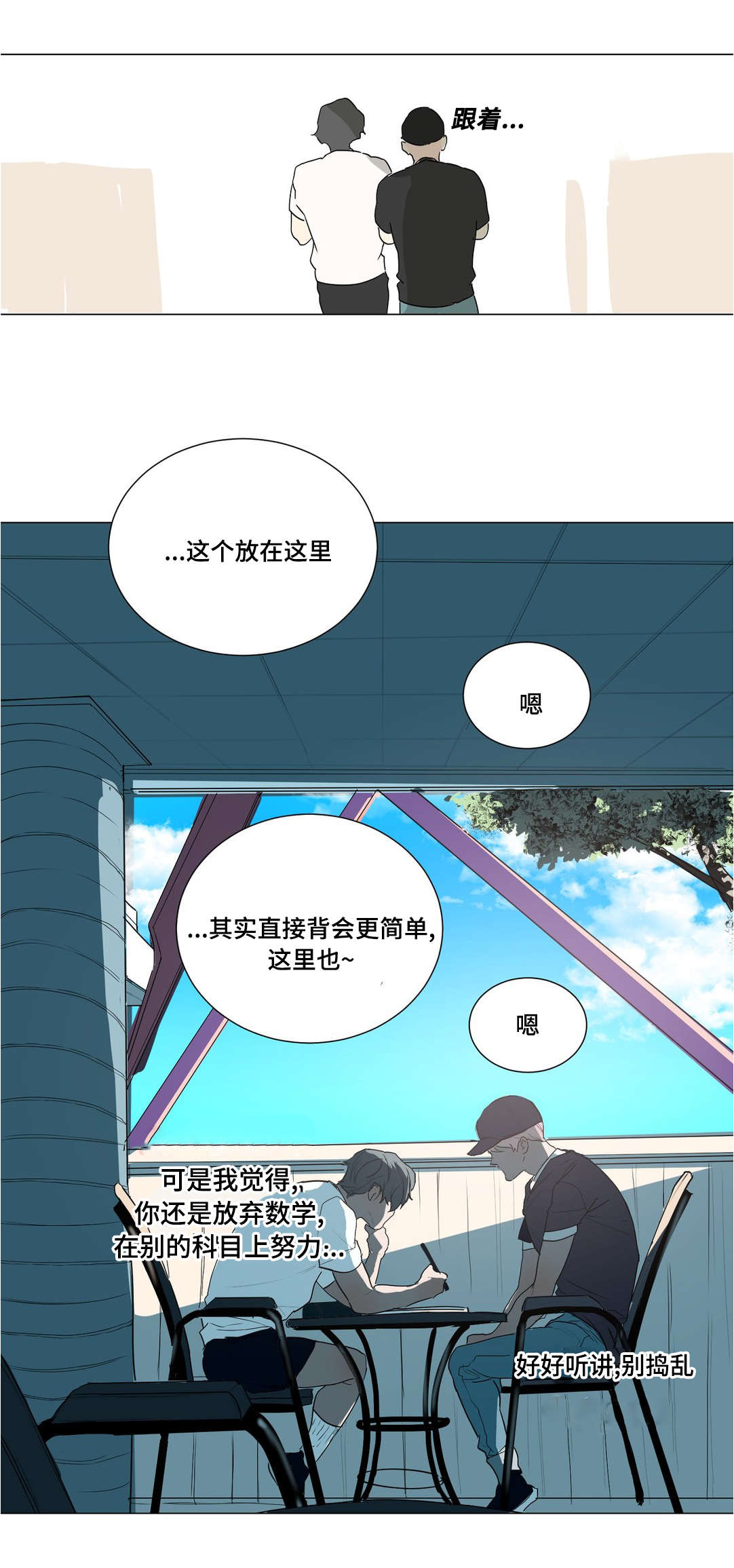 《他的恶作剧》漫画最新章节第38话免费下拉式在线观看章节第【27】张图片