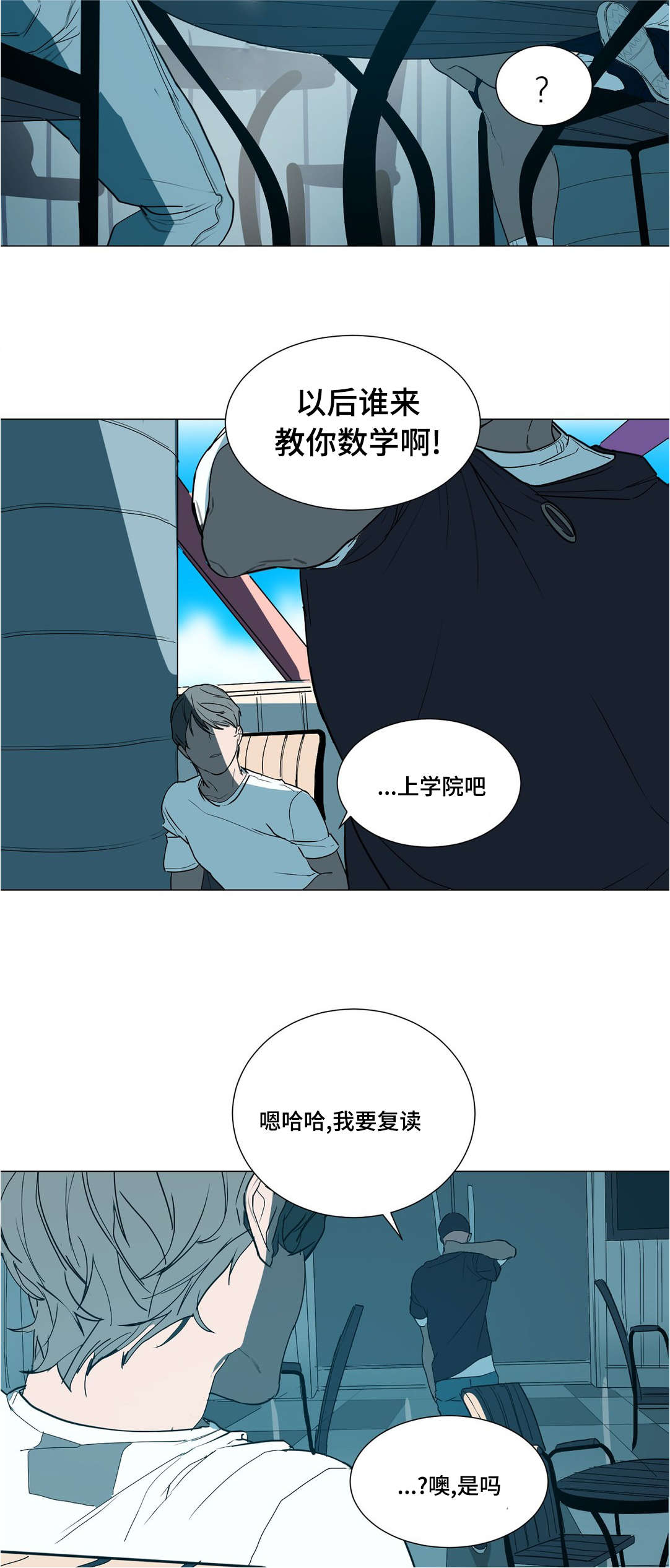 《他的恶作剧》漫画最新章节第39话免费下拉式在线观看章节第【3】张图片