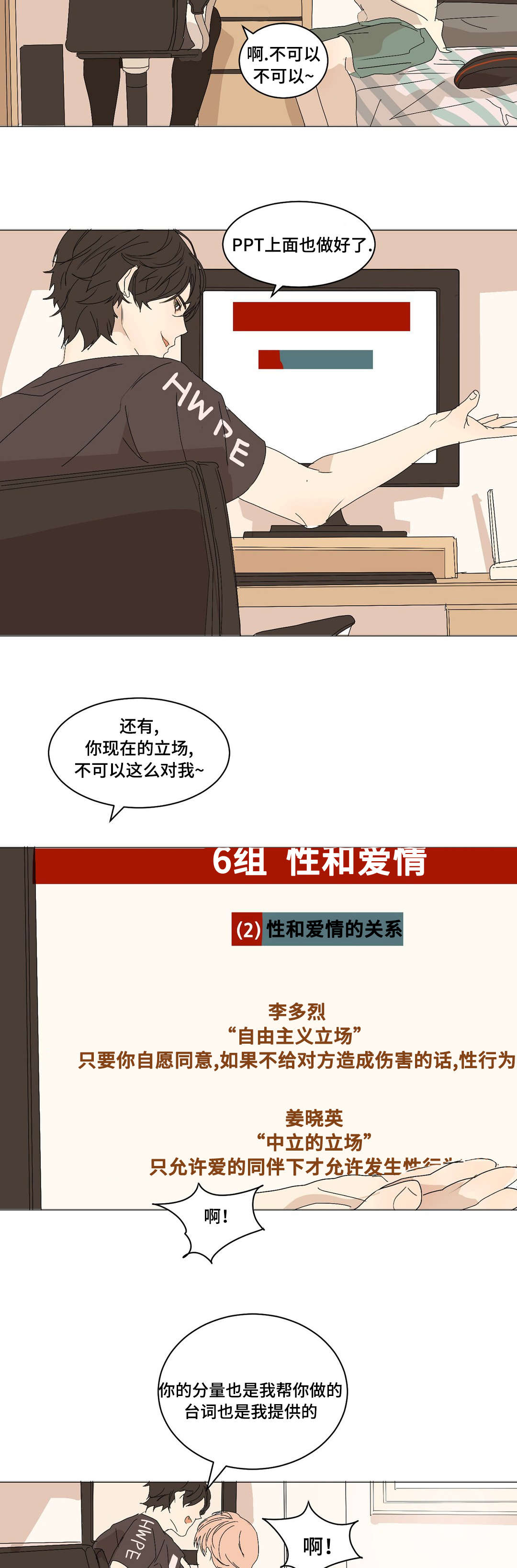 《他的恶作剧》漫画最新章节第5话免费下拉式在线观看章节第【29】张图片