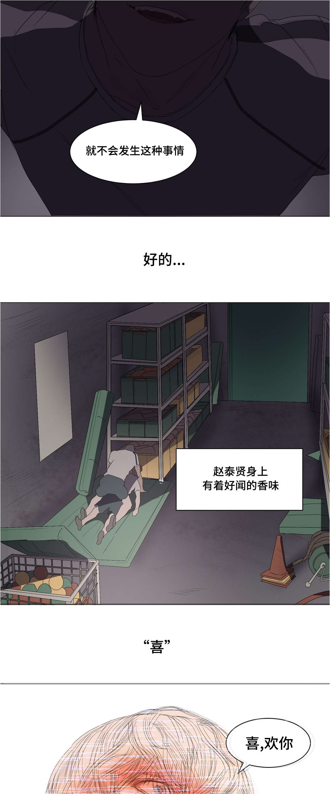 《他的恶作剧》漫画最新章节第20话免费下拉式在线观看章节第【17】张图片