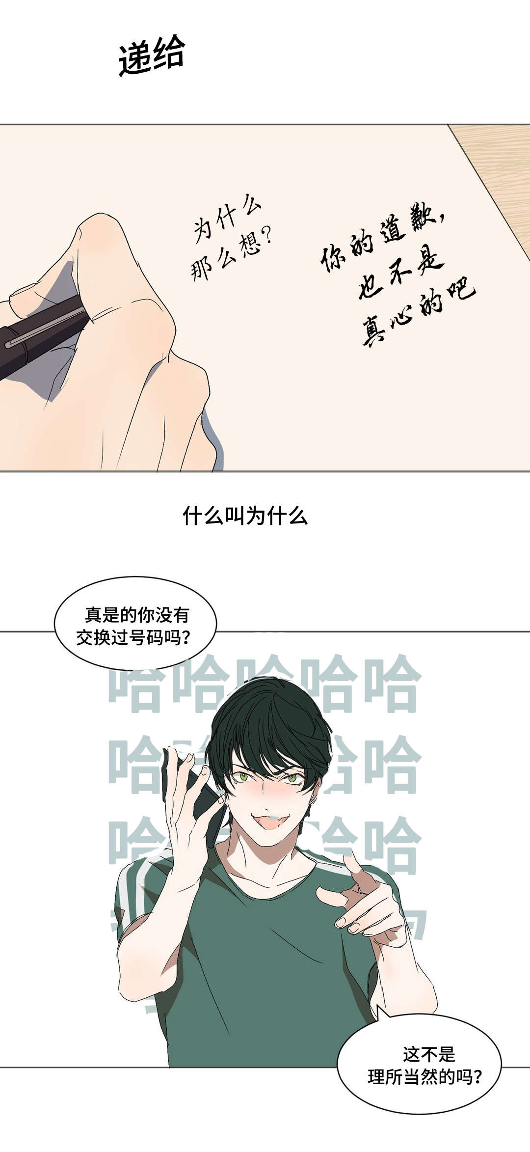 《他的恶作剧》漫画最新章节第10话免费下拉式在线观看章节第【9】张图片