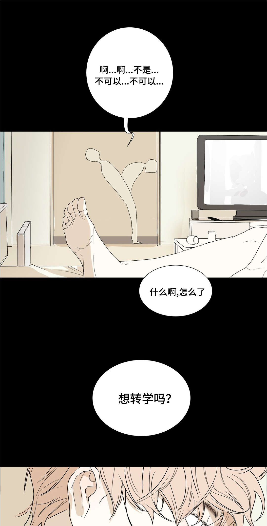 《他的恶作剧》漫画最新章节第36话免费下拉式在线观看章节第【11】张图片