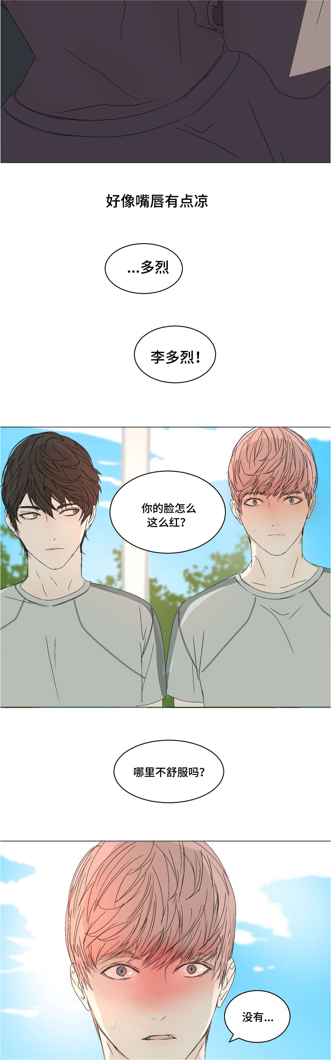 《他的恶作剧》漫画最新章节第18话免费下拉式在线观看章节第【23】张图片