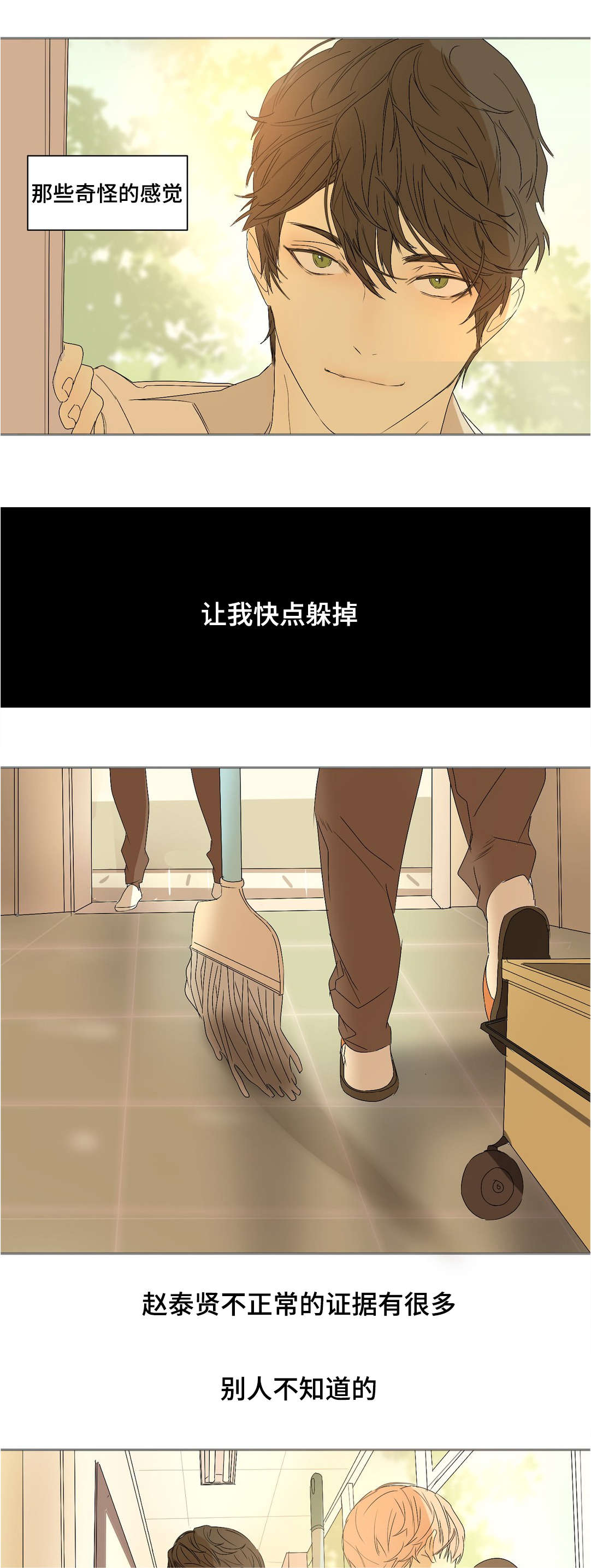 《他的恶作剧》漫画最新章节第21话免费下拉式在线观看章节第【7】张图片