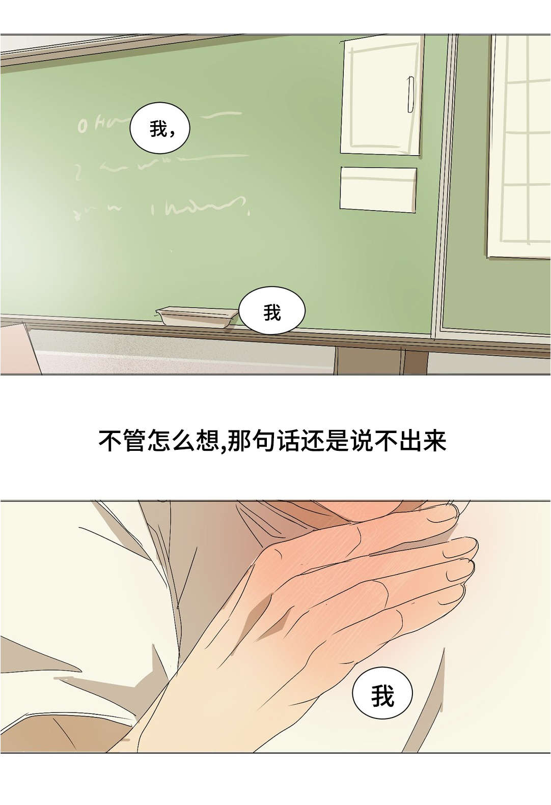 《他的恶作剧》漫画最新章节第19话免费下拉式在线观看章节第【11】张图片