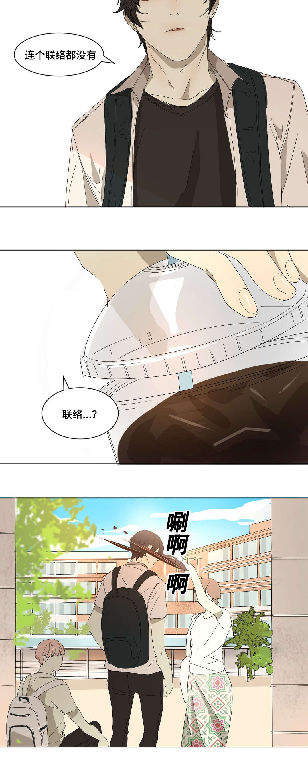 《他的恶作剧》漫画最新章节第11话免费下拉式在线观看章节第【21】张图片