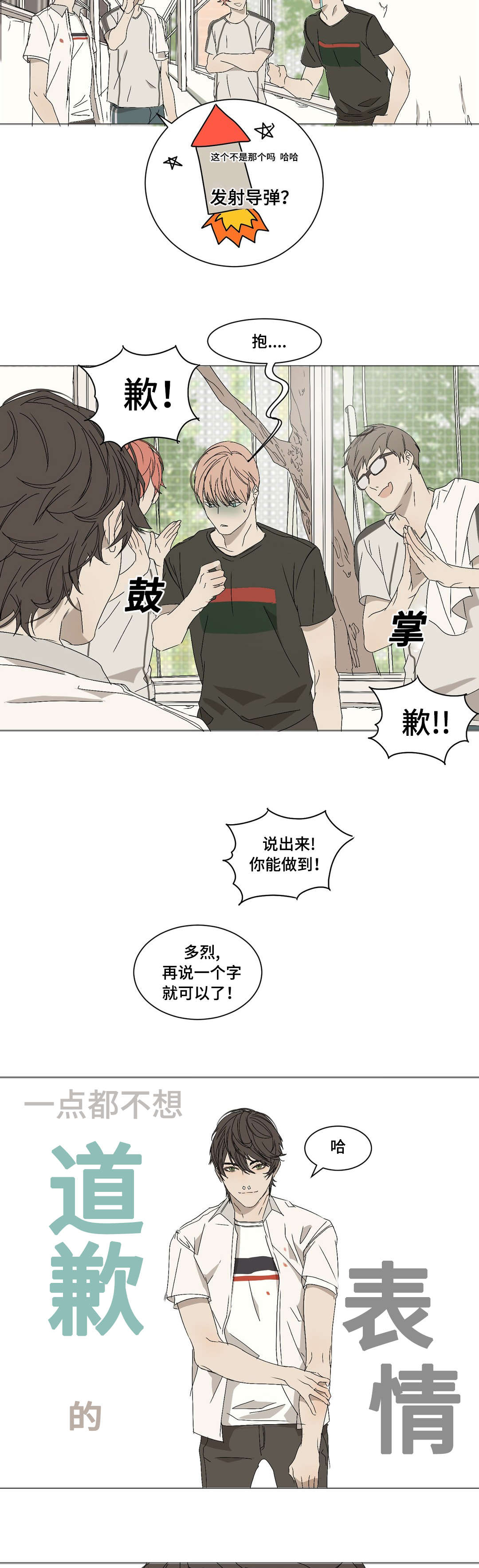 《他的恶作剧》漫画最新章节第8话免费下拉式在线观看章节第【25】张图片