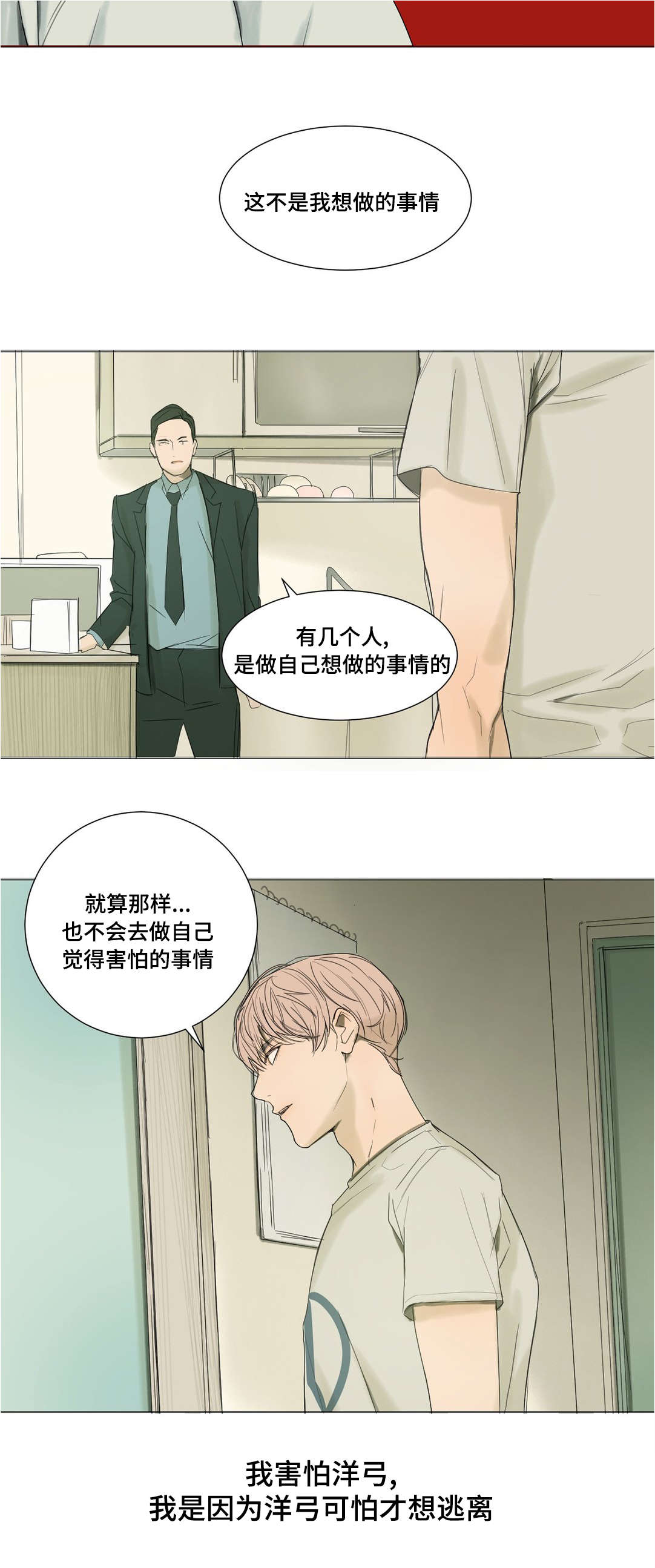 《他的恶作剧》漫画最新章节第28话免费下拉式在线观看章节第【13】张图片