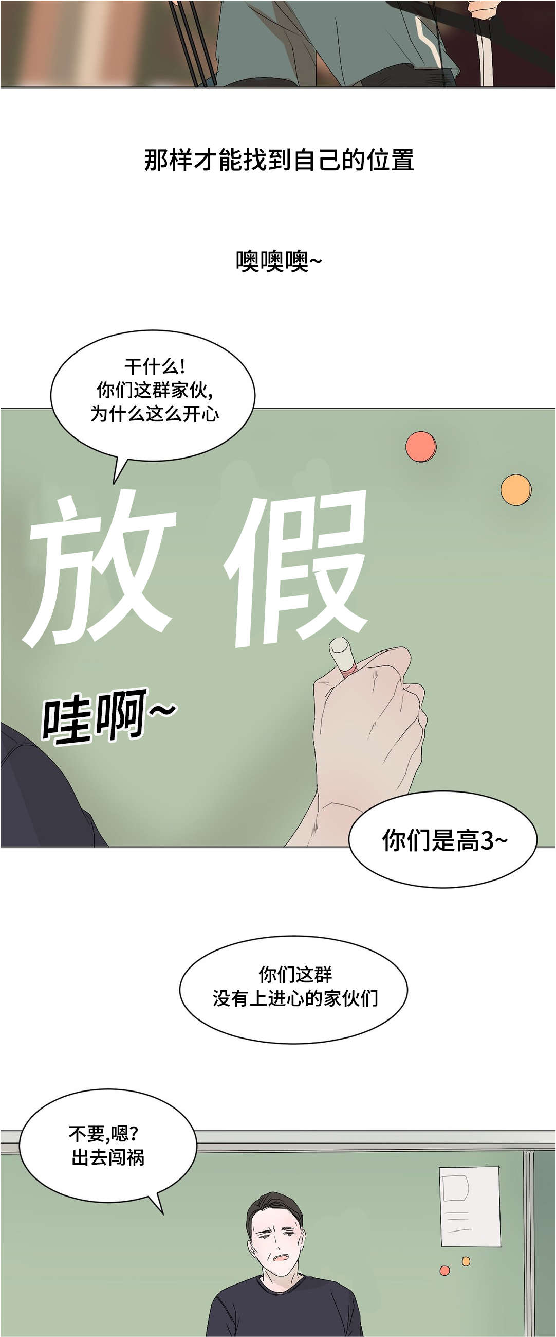 《他的恶作剧》漫画最新章节第21话免费下拉式在线观看章节第【19】张图片