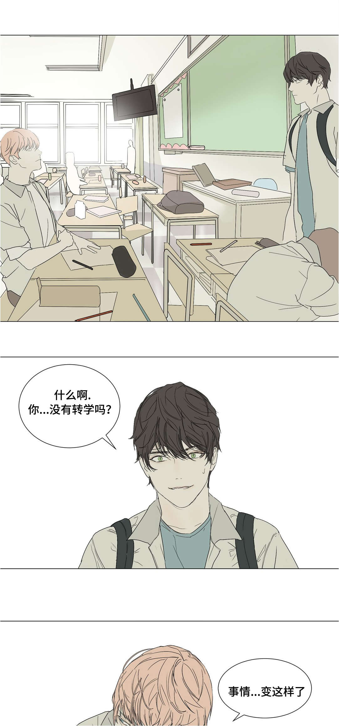 《他的恶作剧》漫画最新章节第36话免费下拉式在线观看章节第【5】张图片