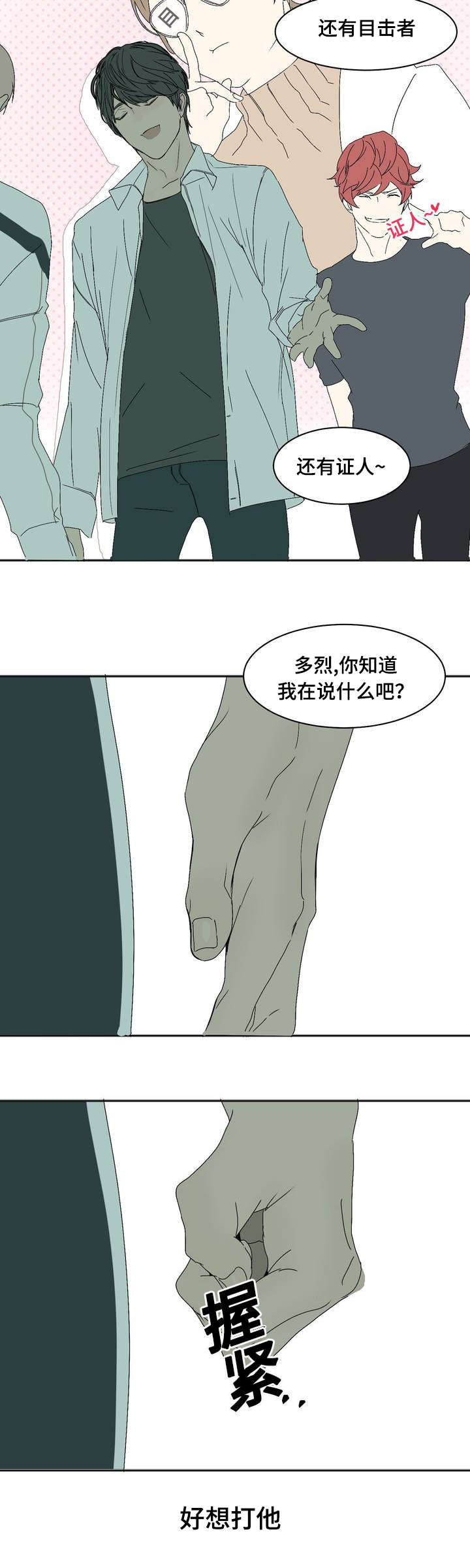 《他的恶作剧》漫画最新章节第2话免费下拉式在线观看章节第【25】张图片