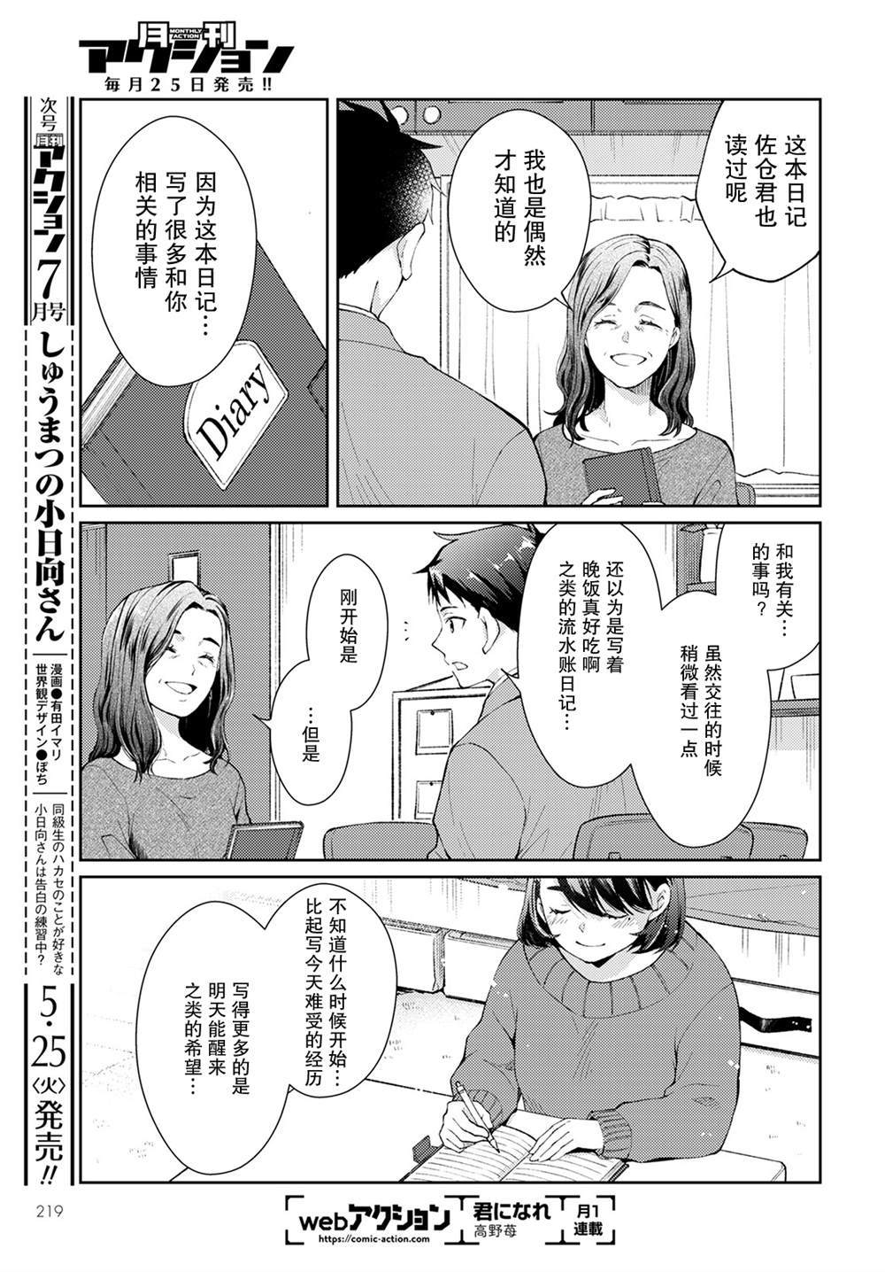 《时薪300日元的死神》漫画最新章节第9话 幸福之花免费下拉式在线观看章节第【31】张图片