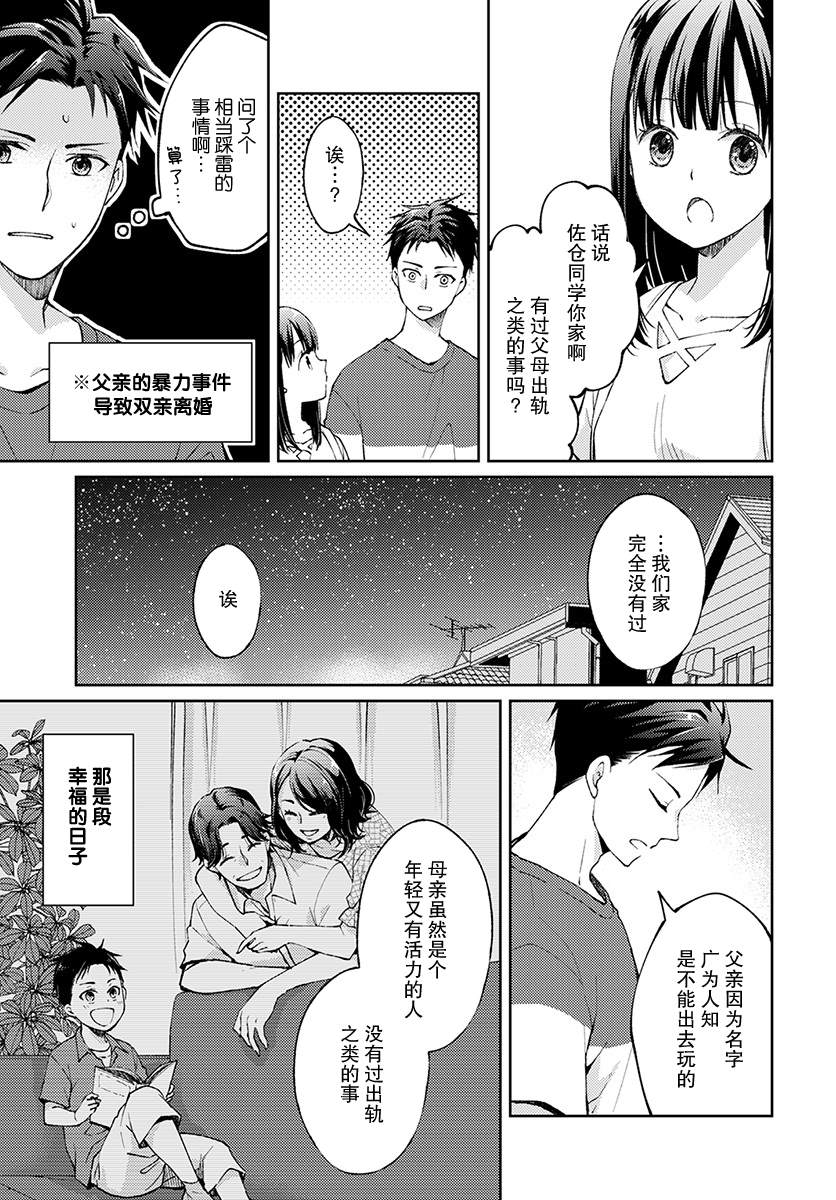 《时薪300日元的死神》漫画最新章节第5话 无偿的爱2免费下拉式在线观看章节第【16】张图片