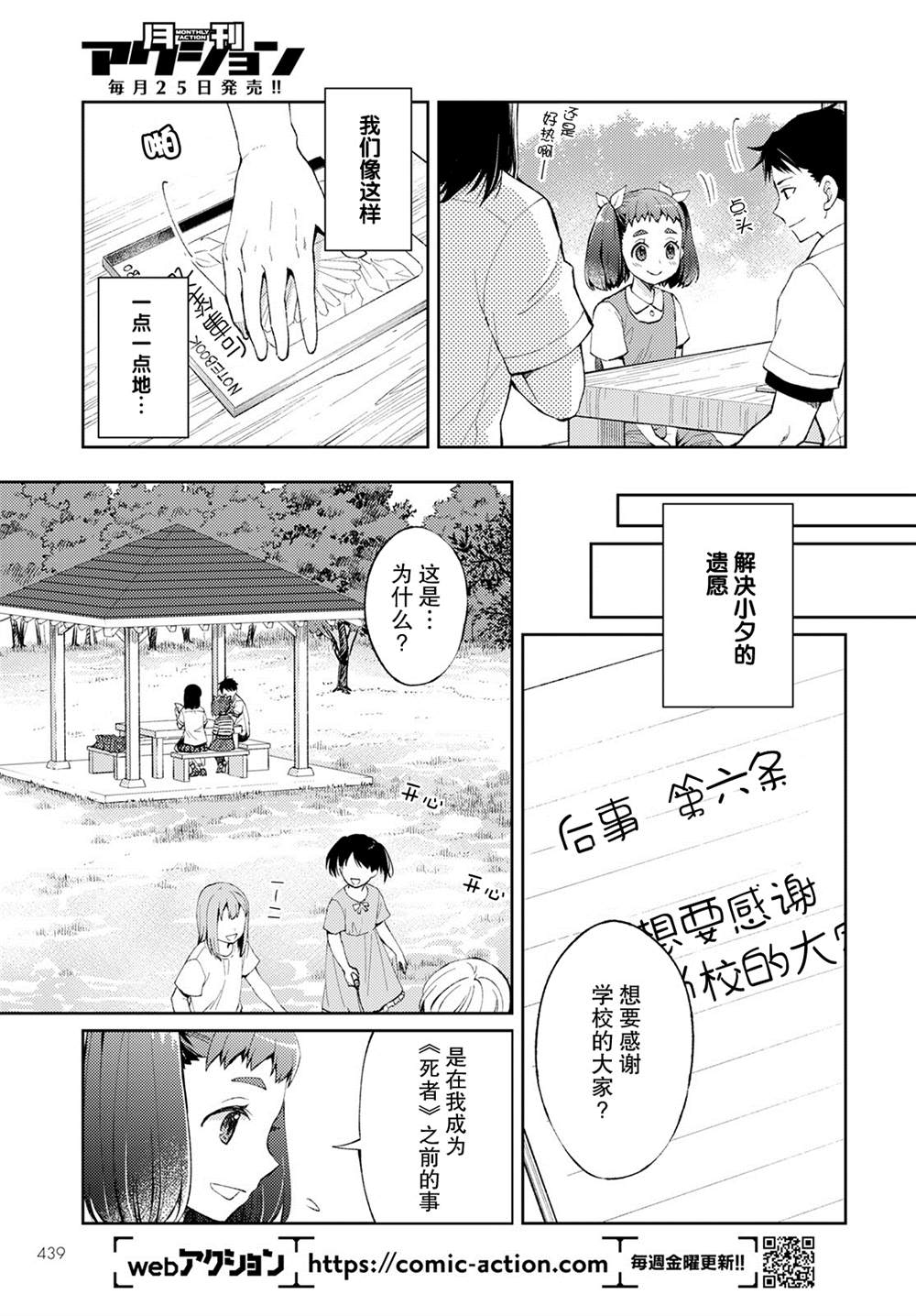 《时薪300日元的死神》漫画最新章节第7话 破碎的心脏（1）免费下拉式在线观看章节第【29】张图片