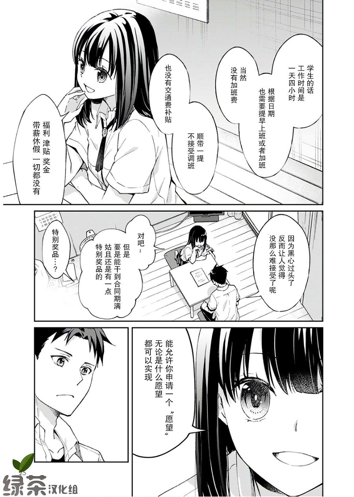 《时薪300日元的死神》漫画最新章节第1话 我开始了死神的兼职免费下拉式在线观看章节第【21】张图片