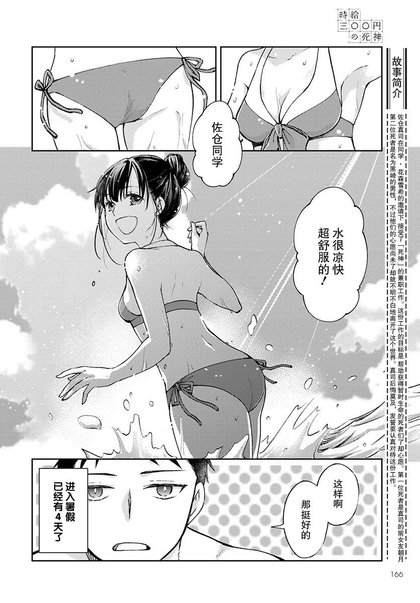 《时薪300日元的死神》漫画最新章节第4话 无偿的爱免费下拉式在线观看章节第【2】张图片