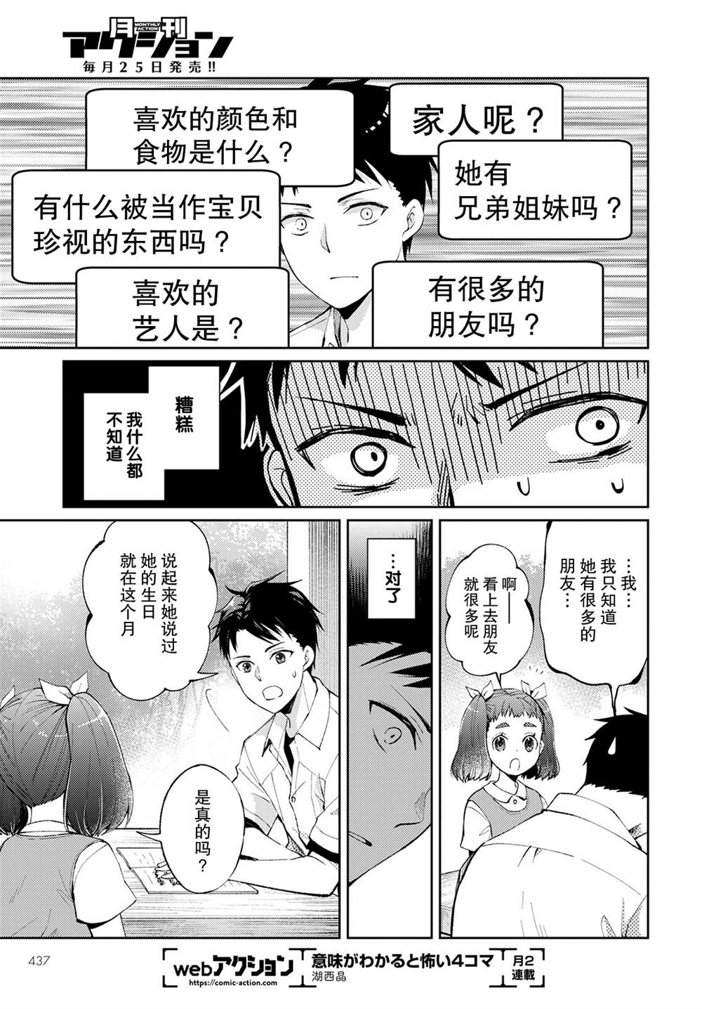 《时薪300日元的死神》漫画最新章节第7话 破碎的心脏（1）免费下拉式在线观看章节第【27】张图片