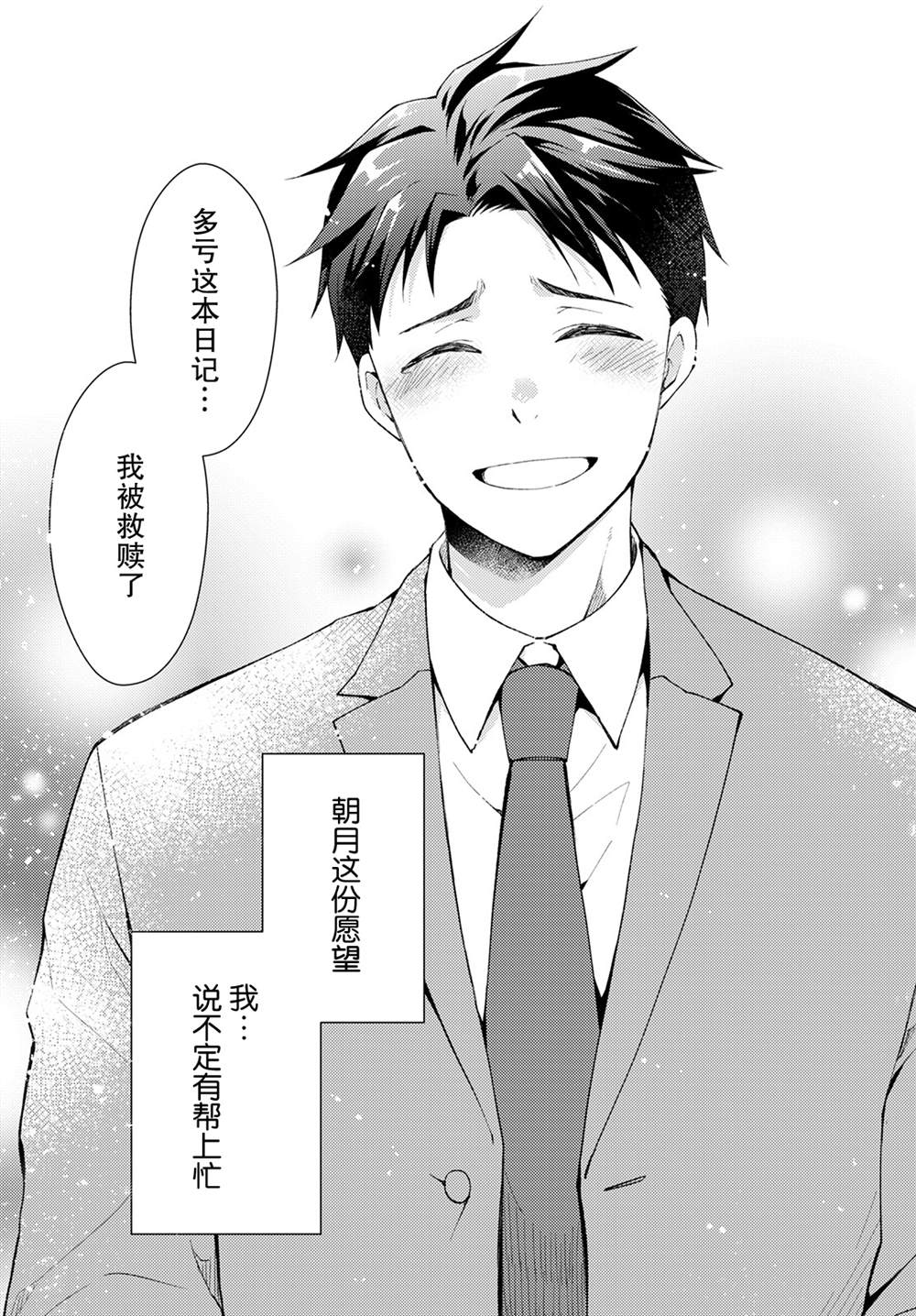 《时薪300日元的死神》漫画最新章节第9话 幸福之花免费下拉式在线观看章节第【37】张图片