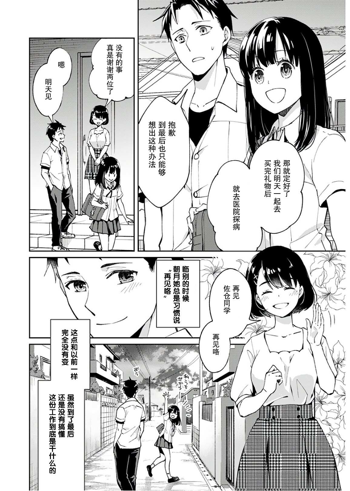 《时薪300日元的死神》漫画最新章节第1话 我开始了死神的兼职免费下拉式在线观看章节第【36】张图片