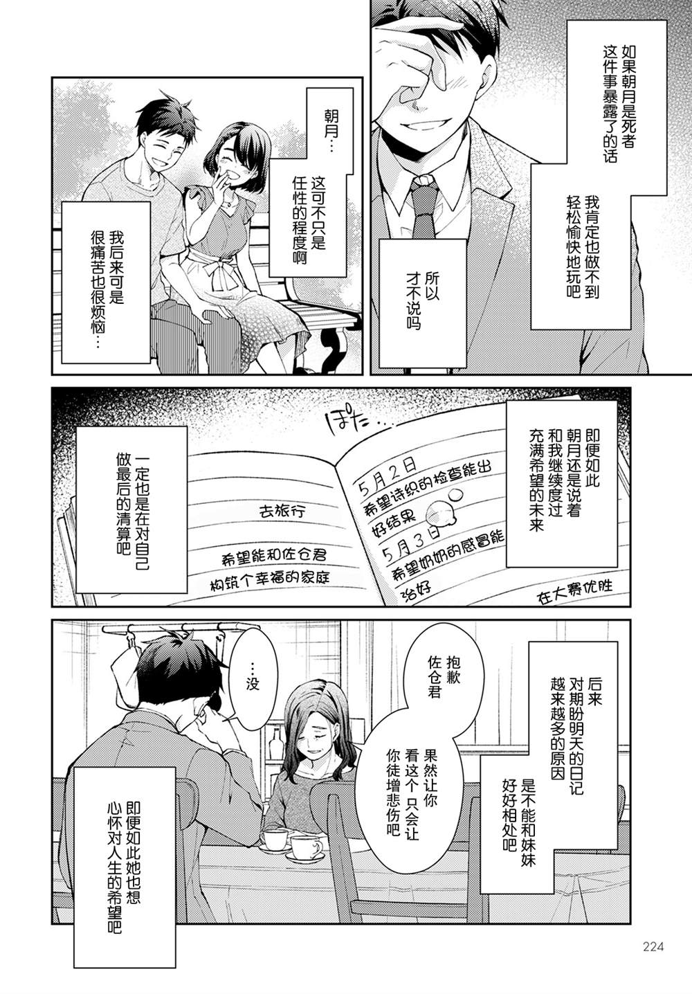 《时薪300日元的死神》漫画最新章节第9话 幸福之花免费下拉式在线观看章节第【36】张图片