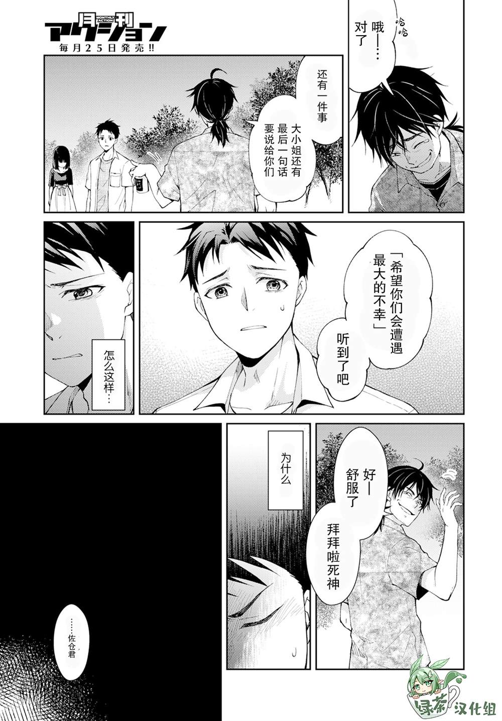 《时薪300日元的死神》漫画最新章节第9话 幸福之花免费下拉式在线观看章节第【9】张图片