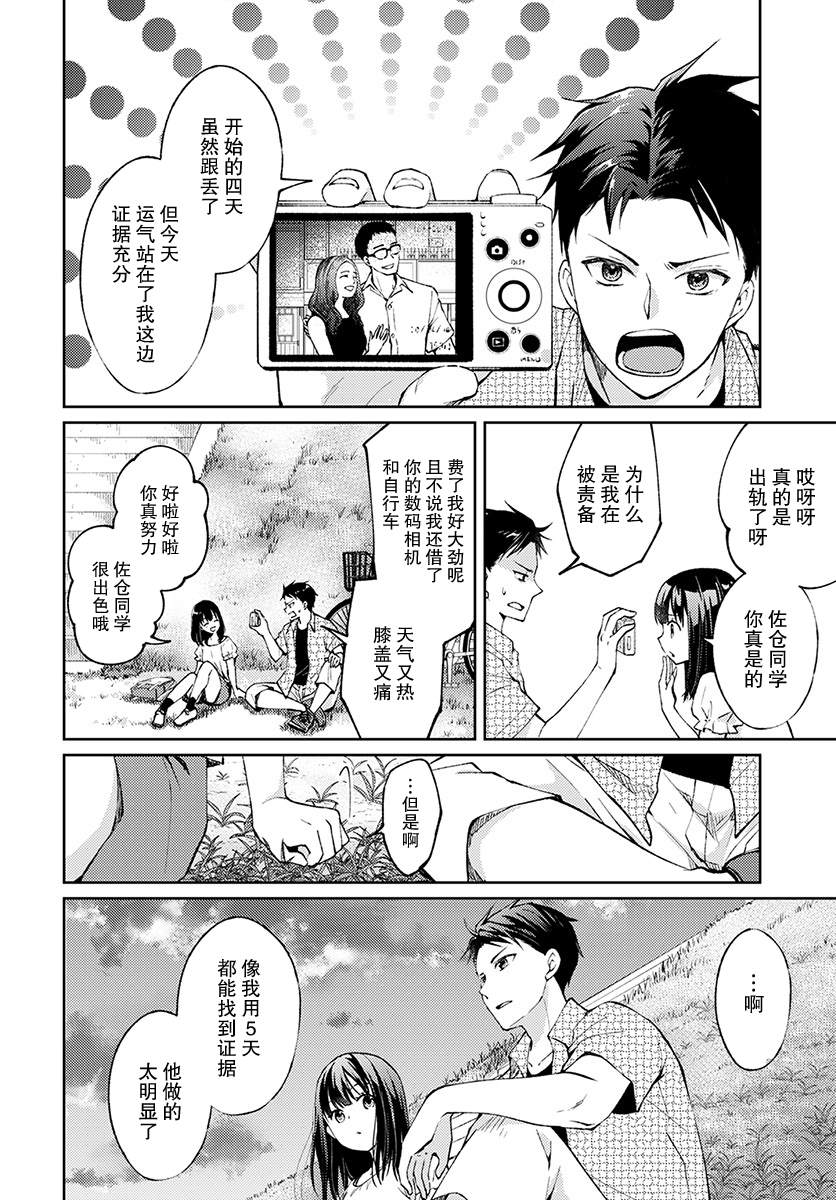 《时薪300日元的死神》漫画最新章节第5话 无偿的爱2免费下拉式在线观看章节第【19】张图片