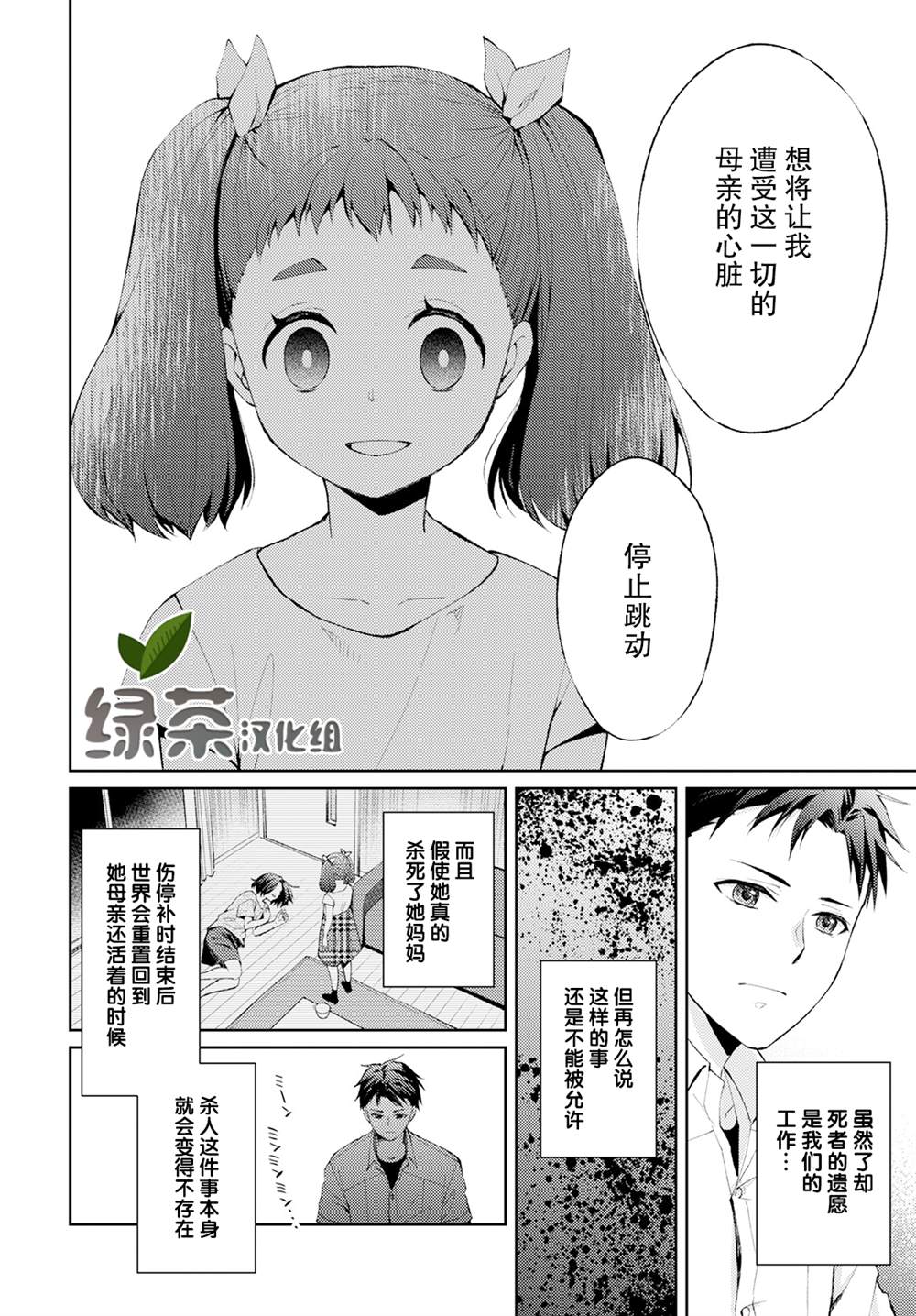 《时薪300日元的死神》漫画最新章节第7话 破碎的心脏（1）免费下拉式在线观看章节第【10】张图片