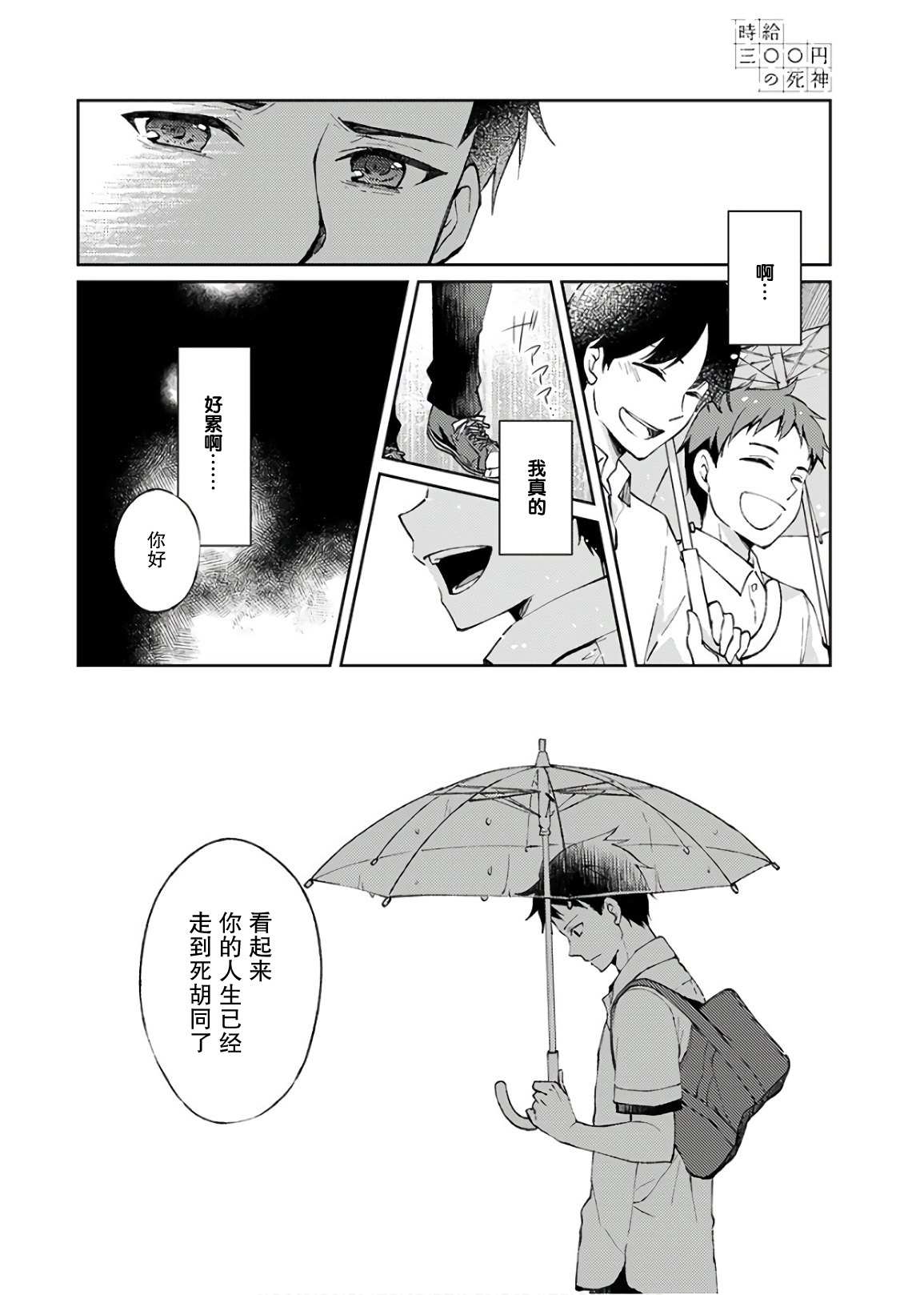 《时薪300日元的死神》漫画最新章节第1话 我开始了死神的兼职免费下拉式在线观看章节第【12】张图片