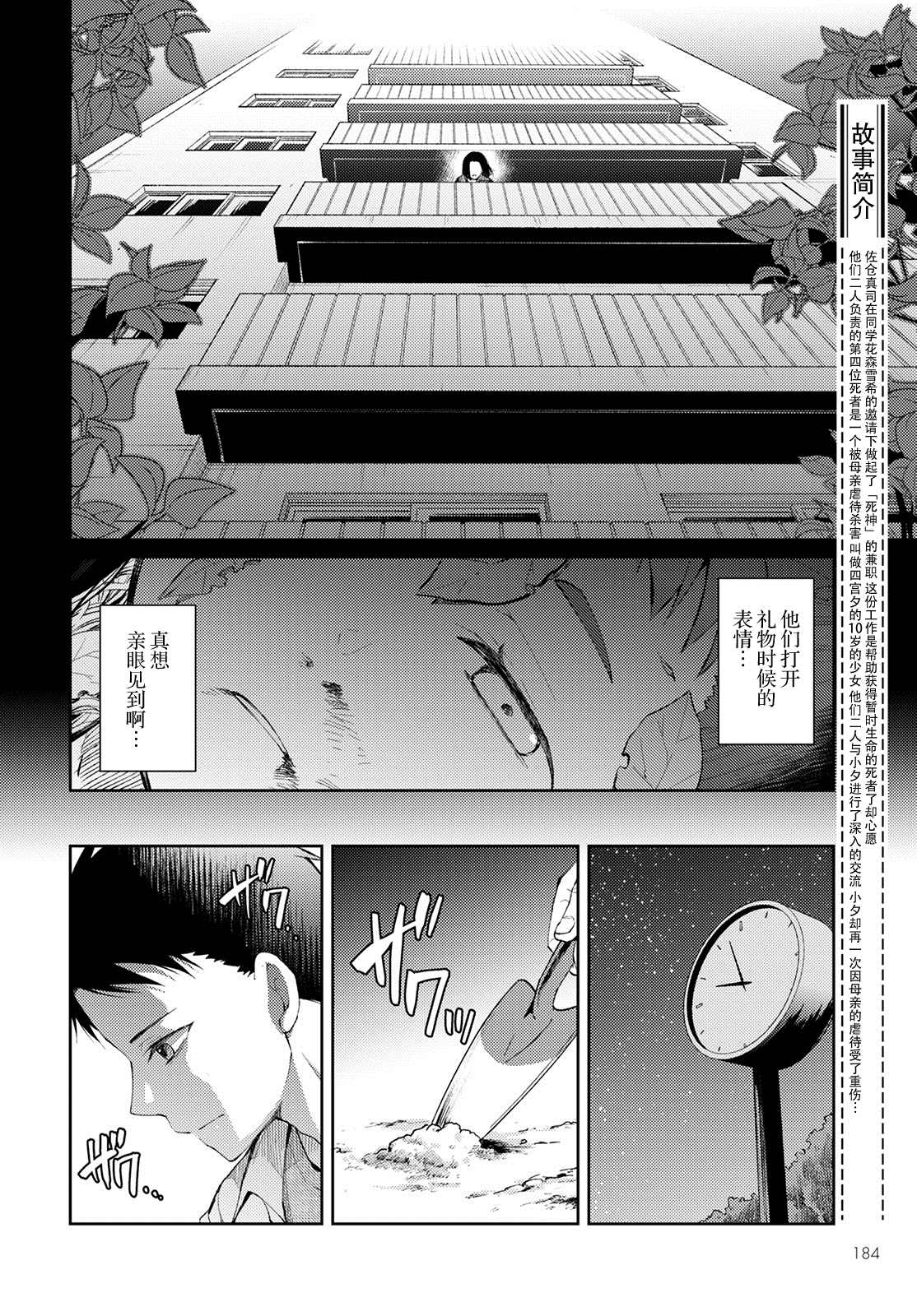 《时薪300日元的死神》漫画最新章节第8话 破碎的心脏（2）免费下拉式在线观看章节第【4】张图片