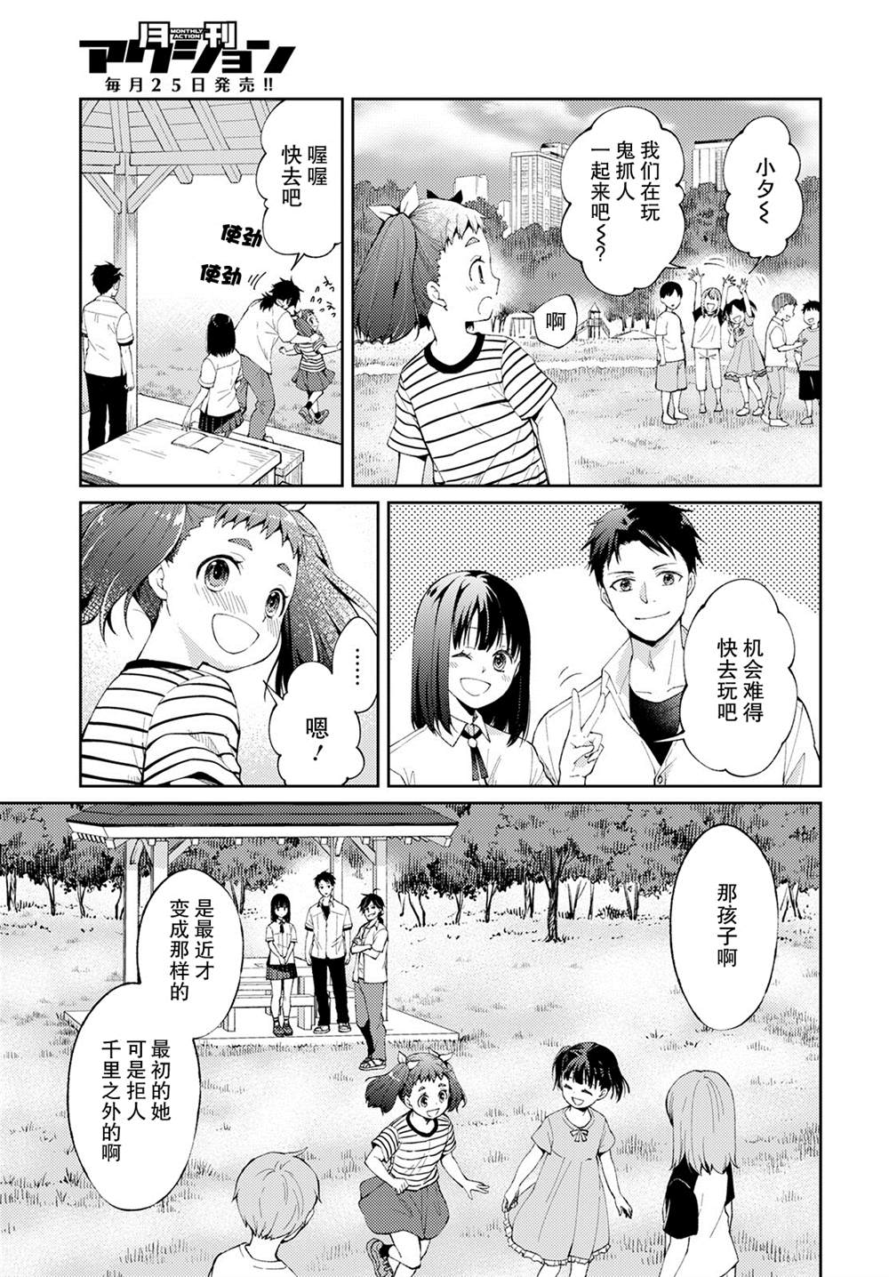 《时薪300日元的死神》漫画最新章节第7话 破碎的心脏（1）免费下拉式在线观看章节第【35】张图片