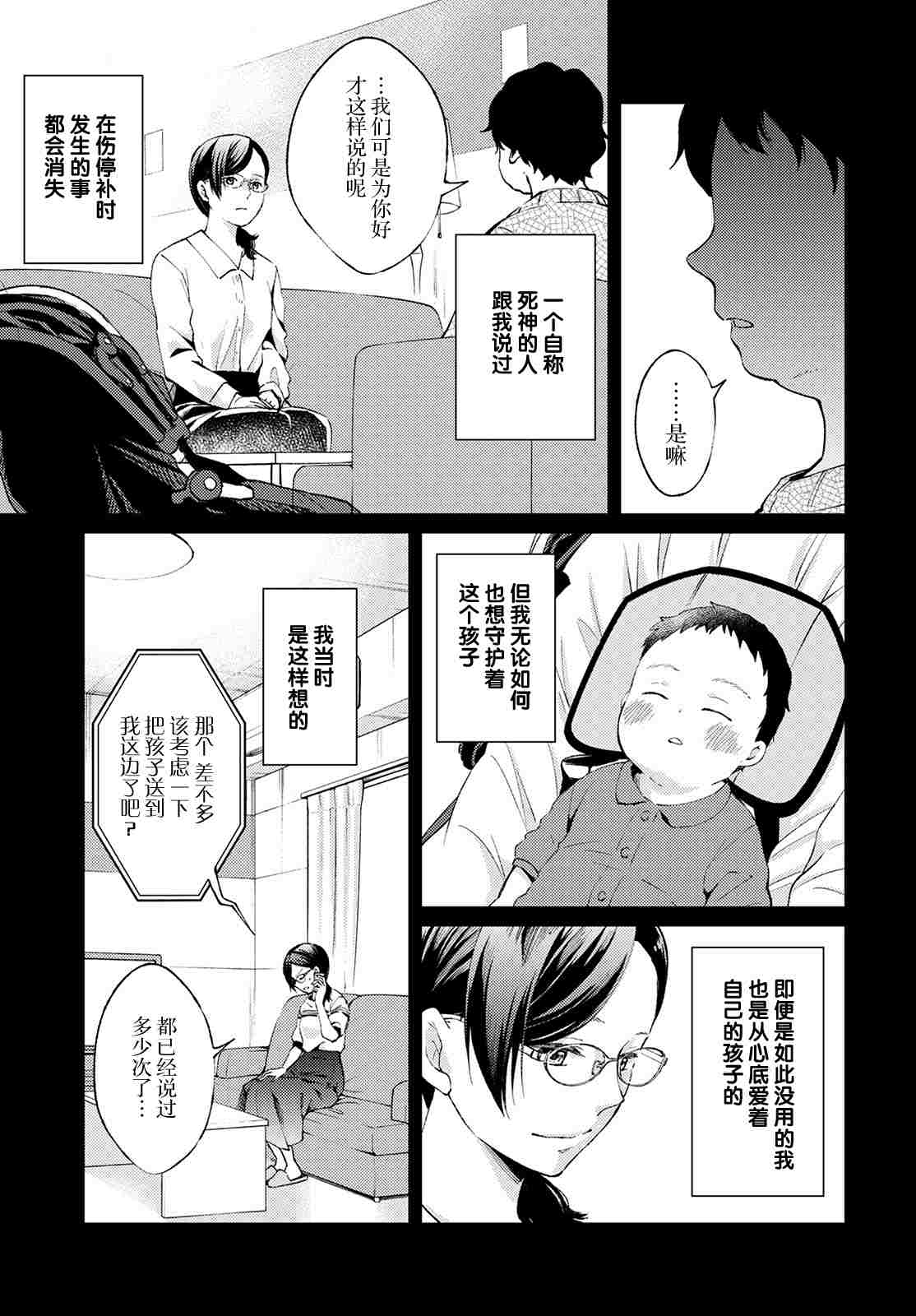 《时薪300日元的死神》漫画最新章节第6话 无偿的爱3免费下拉式在线观看章节第【13】张图片