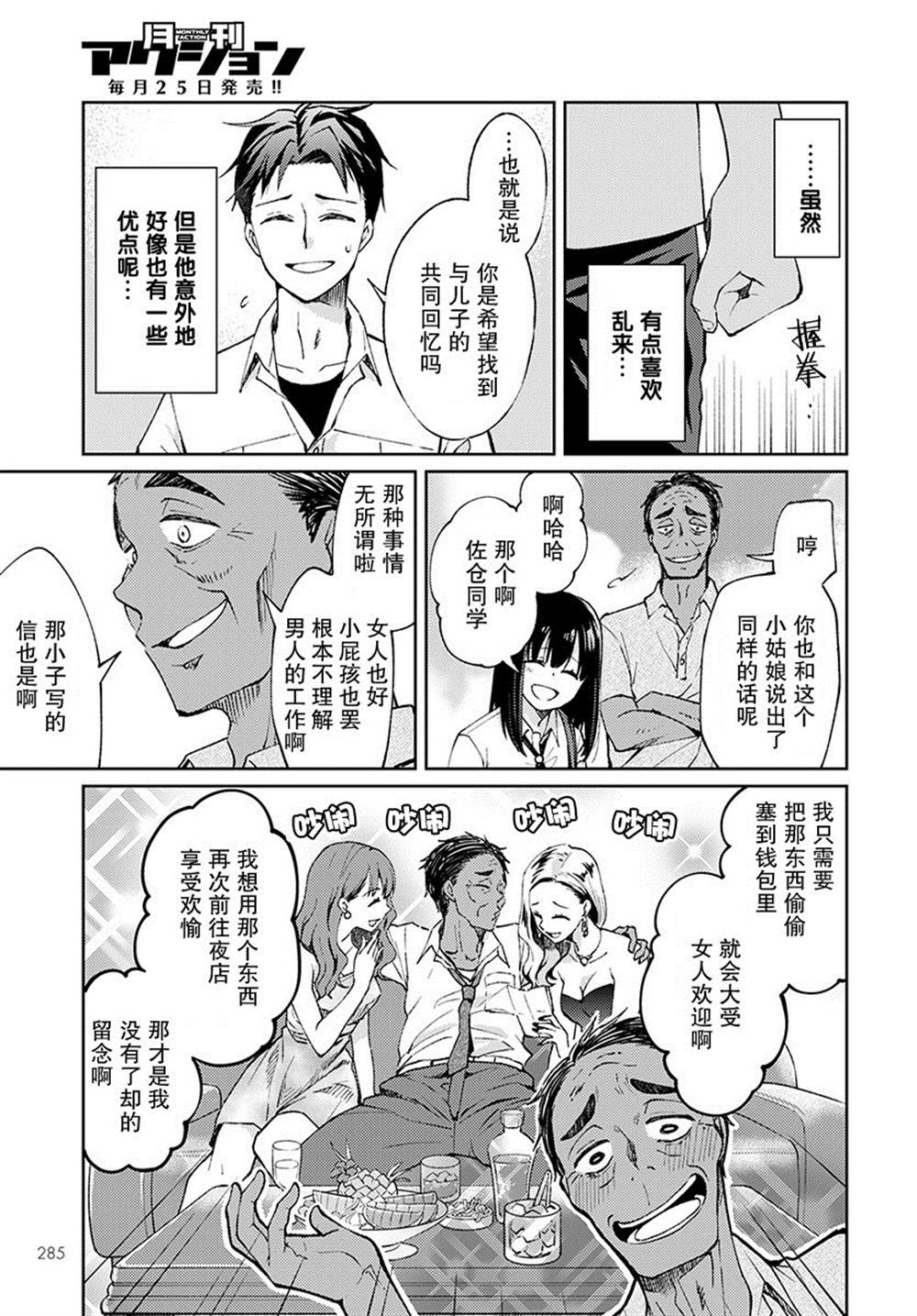 《时薪300日元的死神》漫画最新章节第2话免费下拉式在线观看章节第【31】张图片