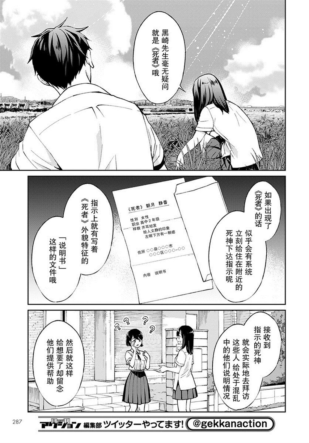 《时薪300日元的死神》漫画最新章节第2话免费下拉式在线观看章节第【33】张图片